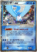 Articuno ex (036/082) [JP Flight of Legends] Unlimited Holofoil