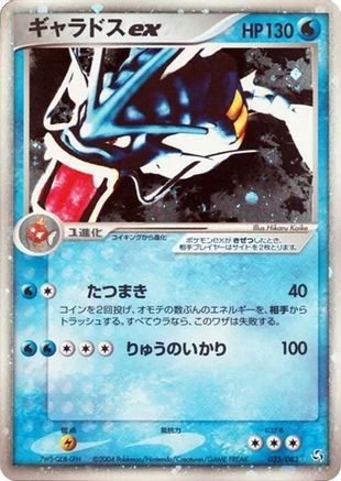 Gyarados ex (035/082) [JP Flight of Legends] Unlimited Holofoil