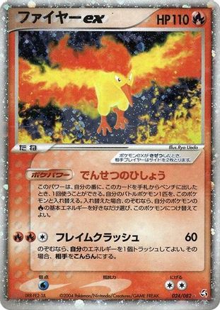 Moltres ex (024/082) [JP Flight of Legends] 1st Edition Holofoil