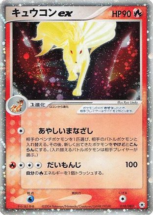 Ninetales ex (018/083) [JP Undone Seal] Unlimited Holofoil