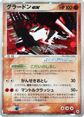 Groudon ex (056/083) [JP Undone Seal] Unlimited Holofoil