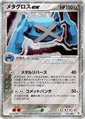 Metagross ex (070/083) [JP Undone Seal] 1st Edition Holofoil