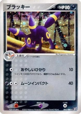 Umbreon (062/080) [JP Magma VS Aqua Two Ambitions] Unlimited Holofoil