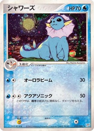 Vaporeon (022/080) [JP Magma VS Aqua Two Ambitions] Unlimited Holofoil
