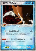 Kabutops ex (026/080) [JP Magma VS Aqua Two Ambitions] 1st Edition Holofoil