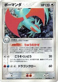 Salamence (046/054) [JP Rulers of the Heavens] Unlimited Holofoil