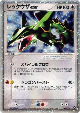 Rayquaza ex (047/054) [JP Rulers of the Heavens] Unlimited Holofoil