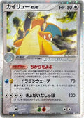 Dragonite ex (038/054) [JP Rulers of the Heavens] 1st Edition Holofoil