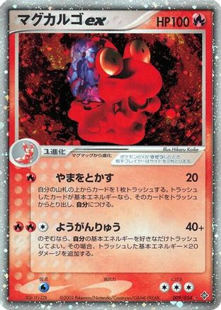 Magcargo ex (009/054) [JP Rulers of the Heavens] 1st Edition Holofoil