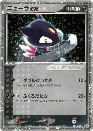 Sneasel ex (046/055) [JP ADV Expansion Pack] 1st Edition Holofoil