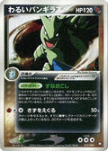 Dark Tyranitar - 012/020 (012/020) [JP Black Deck Kit] 1st Edition Holofoil