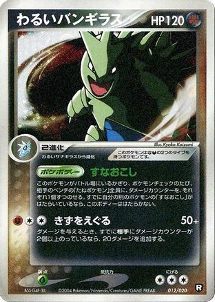 Dark Tyranitar - 012/020 (012/020) [JP Black Deck Kit] 1st Edition Holofoil