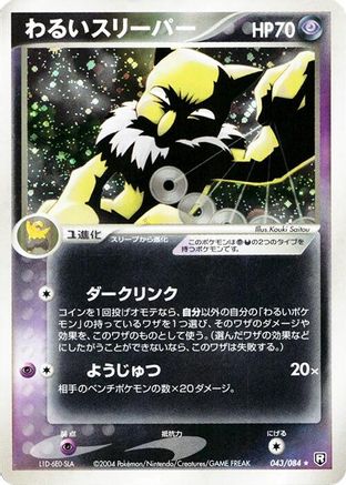 Dark Hypno (043/084) [JP Rocket Gang Strikes Back] 1st Edition Holofoil