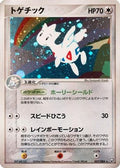Togetic (057/084) [JP Rocket Gang Strikes Back] Unlimited Holofoil
