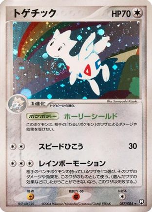 Togetic (057/084) [JP Rocket Gang Strikes Back] Unlimited Holofoil