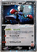 Rocket's Hitmonchan ex (060/084) [JP Rocket Gang Strikes Back] 1st Edition Holofoil