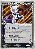 Rocket's Mewtwo ex (064/084) [JP Rocket Gang Strikes Back] Unlimited Holofoil