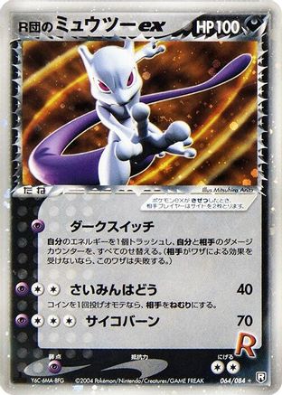 Rocket's Mewtwo ex (064/084) [JP Rocket Gang Strikes Back] 1st Edition Holofoil