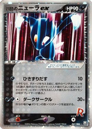 Rocket's Sneasel ex (067/084) [JP Rocket Gang Strikes Back] 1st Edition Holofoil