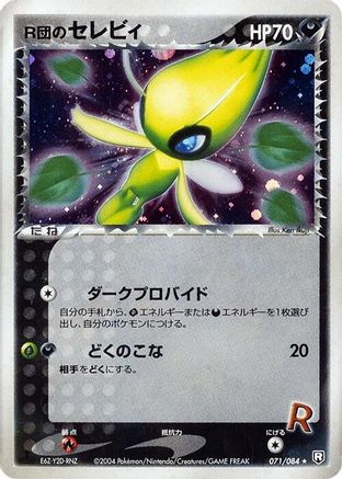 Rocket's Celebi (071/084) [JP Rocket Gang Strikes Back] Unlimited Holofoil