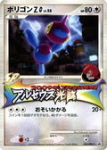 Porygon-Z G - 035/DPt-P (035/DPt-P) [JP DPtP Promotional cards]