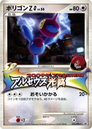 Porygon-Z G - 035/DPt-P (035/DPt-P) [JP DPtP Promotional cards]
