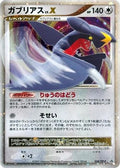 Garchomp LV.X - 058/DP-P (058/DP-P) [JP DPP Promotional cards] Holofoil