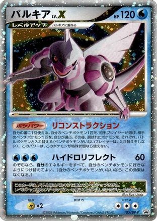 Palkia LV.X - 105/DP-P (105/DP-P) [JP DPP Promotional cards] Holofoil