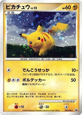 Pikachu - 095/DP-P (095/DP-P) [JP DPP Promotional cards] Holofoil