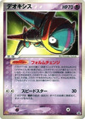Deoxys - 032/PCG-P (032/PCG-P) [JP PCGP Promotional cards]