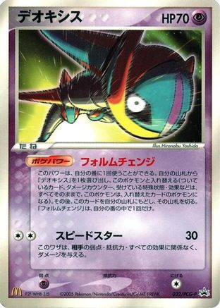 Deoxys - 032/PCG-P (032/PCG-P) [JP PCGP Promotional cards]