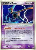 Deoxys ex - 027/PCG-P (027/PCG-P) [JP PCGP Promotional cards]
