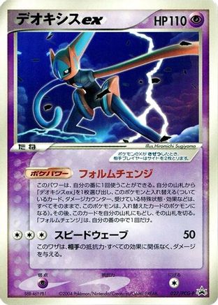 Deoxys ex - 027/PCG-P (027/PCG-P) [JP PCGP Promotional cards]