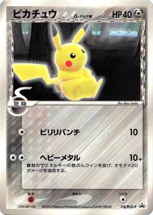 Pikachu (Delta Species) - 118/PCG-P (118/PCG-P) [JP PCGP Promotional cards]