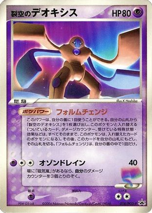 Sky-Splitting Deoxys - 018/PCG-P (018/PCG-P) [JP PCGP Promotional cards]