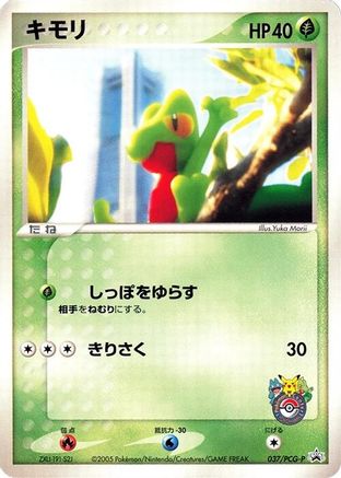 Treecko - 037/PCG-P (037/PCG-P) [JP PCGP Promotional cards]