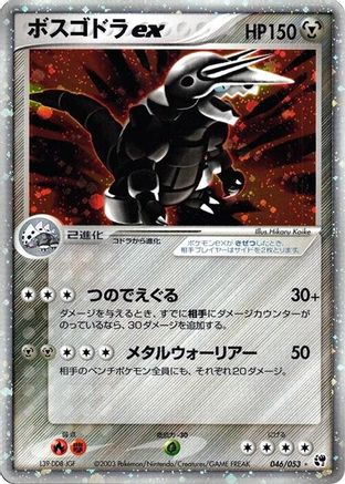 Aggron ex (046/053) [JP Miracle of the Desert] Unlimited Holofoil