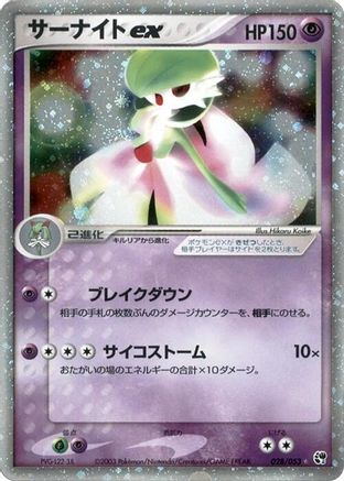 Gardevoir ex (028/053) [JP Miracle of the Desert] 1st Edition Holofoil