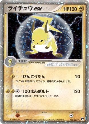 Raichu ex (023/053) [JP Miracle of the Desert] 1st Edition Holofoil