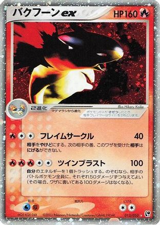 Typhlosion ex (013/053) [JP Miracle of the Desert] Unlimited Holofoil