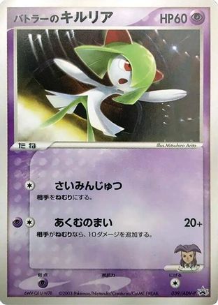 Butler's Kirlia - 039/ADV-P (039/ADV-P) [JP ADVP Promotional cards]