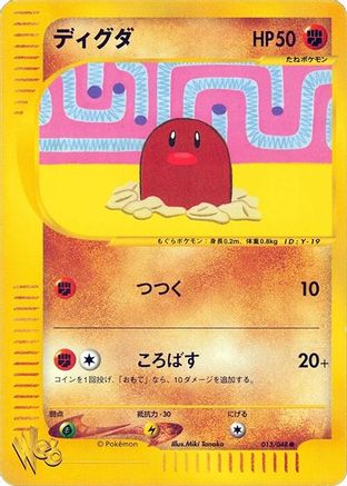 Diglett (013/048) [JP Pokemon Web] 1st Edition
