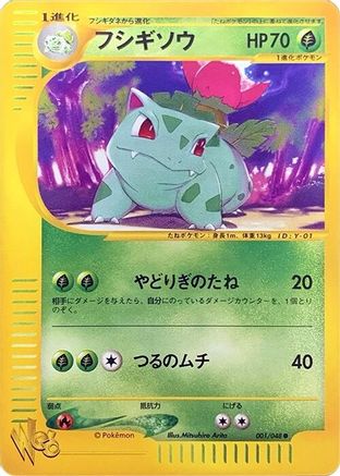Ivysaur (001/048) [JP Pokemon Web] Unlimited