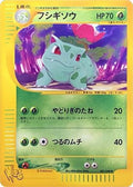 Ivysaur (001/048) [JP Pokemon Web] 1st Edition