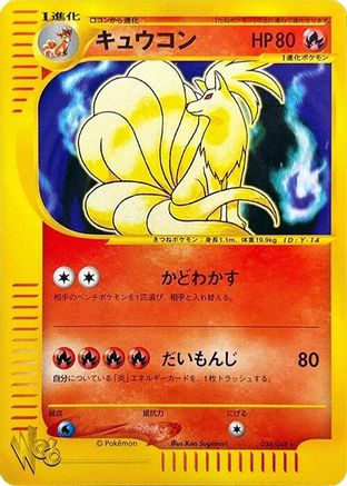 Ninetales (034/048) [JP Pokemon Web] Unlimited
