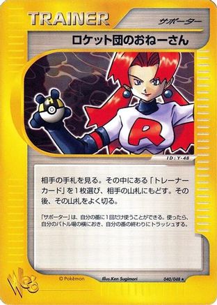 Rocket's Sneak Attack (040/048) [JP Pokemon Web] 1st Edition