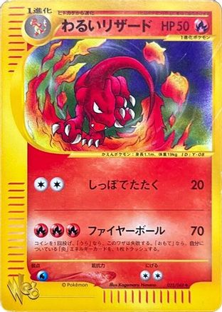Dark Charmeleon (022/048) [JP Pokemon Web] Unlimited
