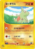 Larvitar - 005/P (005/P) [JP P Promotional cards]