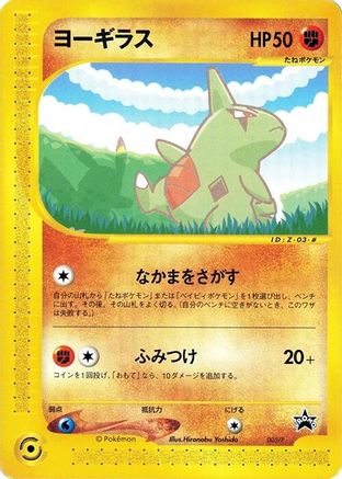 Larvitar - 005/P (005/P) [JP P Promotional cards]