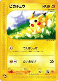 Pikachu - 021/P (021/P) [JP P Promotional cards]